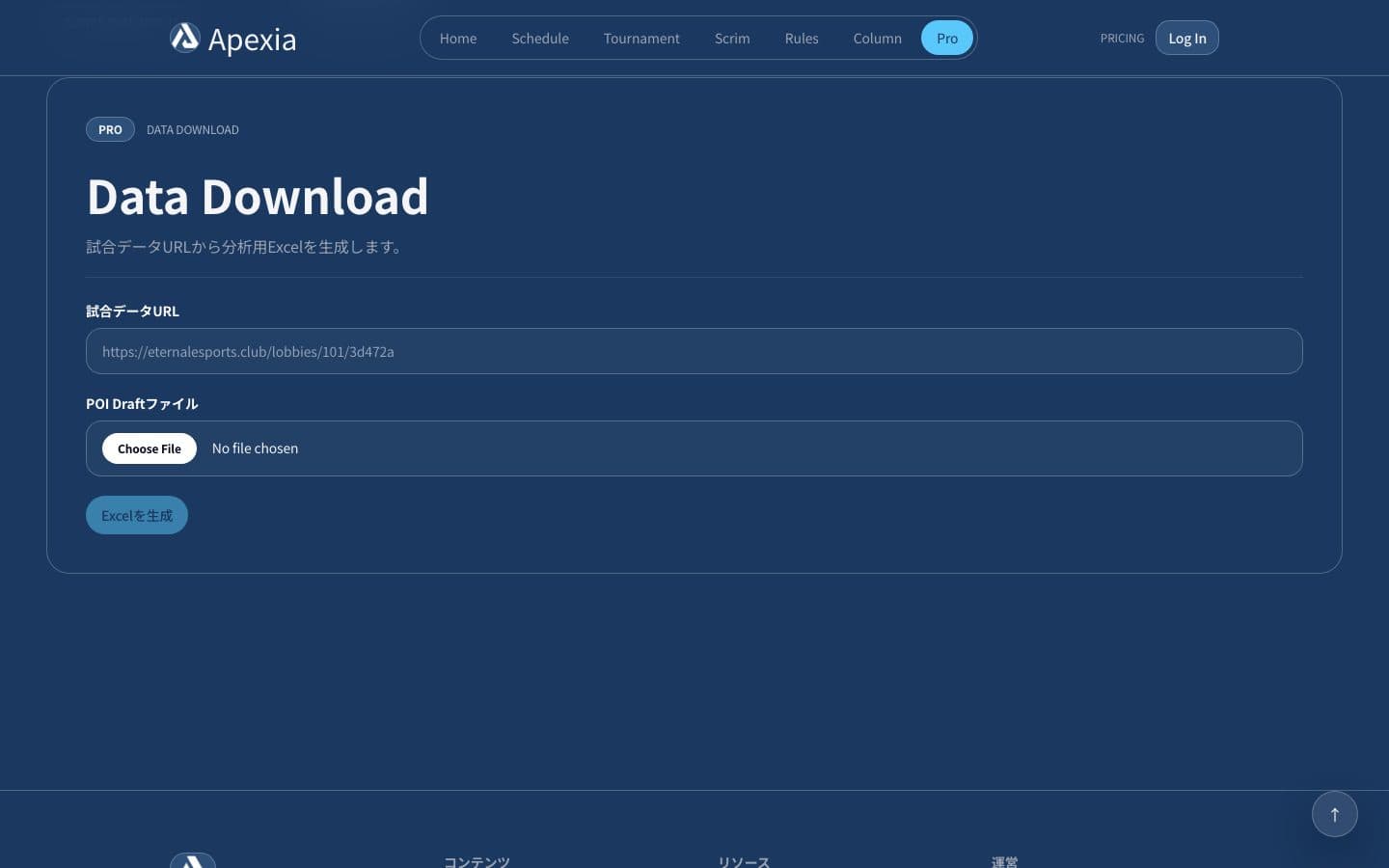 Data Downloadの分析用Excel生成画面